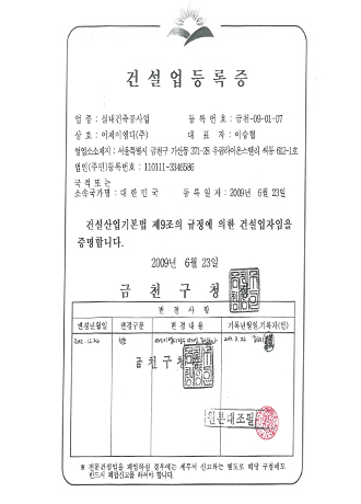 건설업 등록증