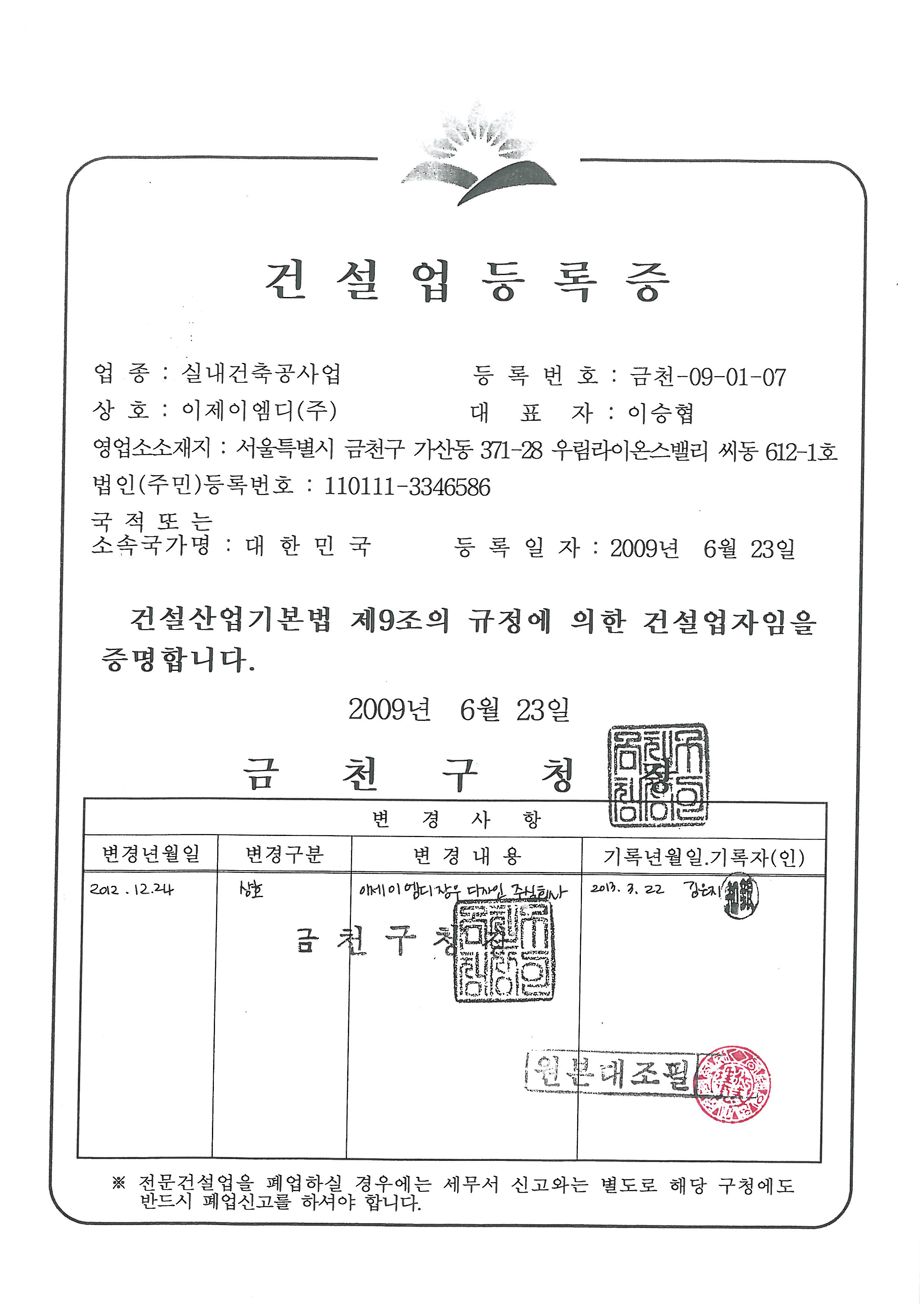 건설업 등록증